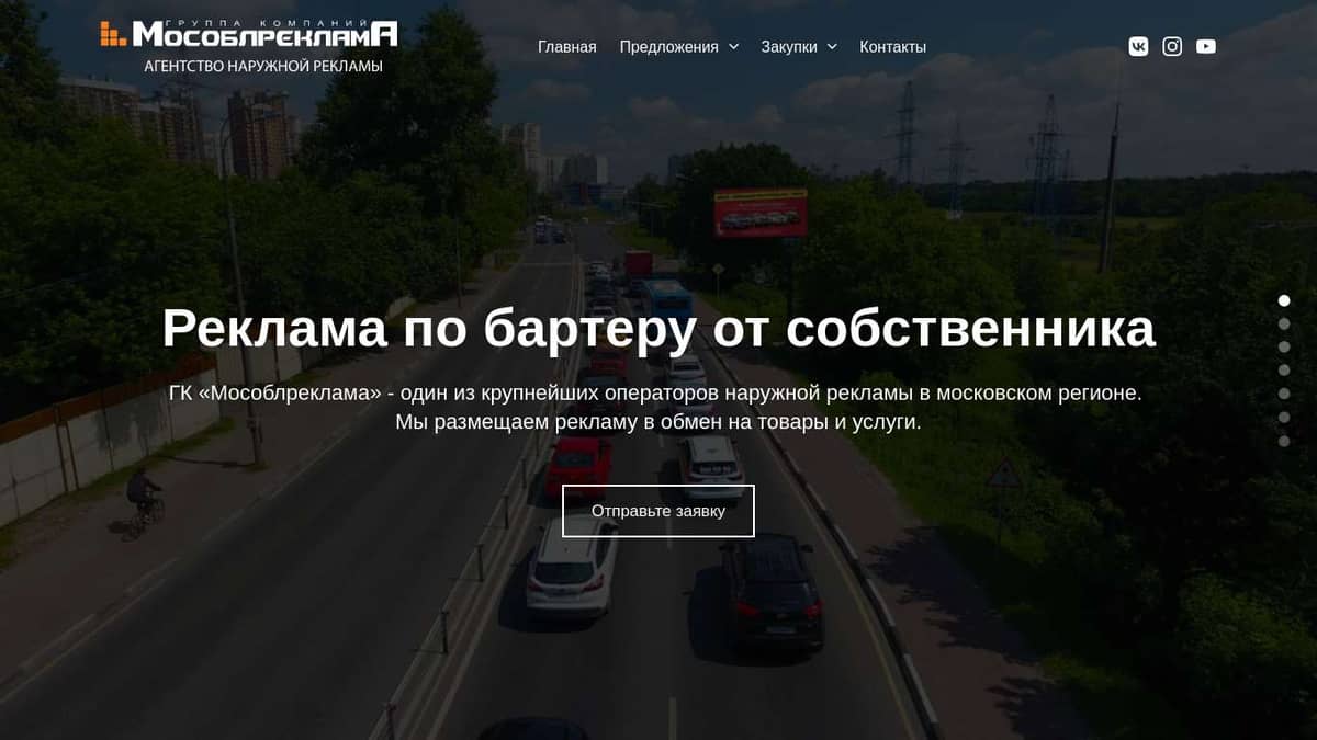 Наружная Реклама по Бартеру - «Мособлреклама»